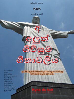 cover image of ඒ අලුත් ගිවිසුම ගීතාවලිය